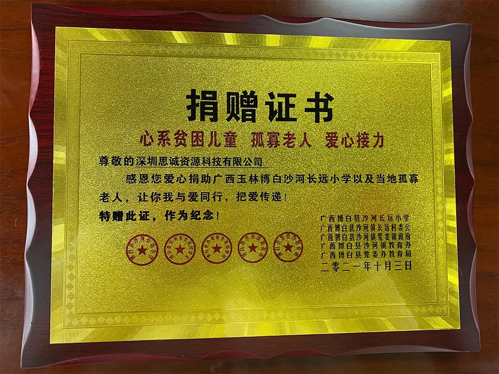 尊師助學(xué)！心系貧困兒童、孤寡老人思誠資源愛心接力